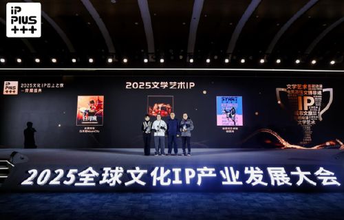 2025全球文化IP產(chǎn)業(yè)發(fā)展大會(huì)啟幕上海，仙瑜科技共繪文化與科技融合新藍(lán)圖