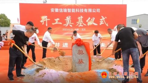 安徽信瑜智能科技二期項目正式開工建設，仙瑜科技再添發展新引擎