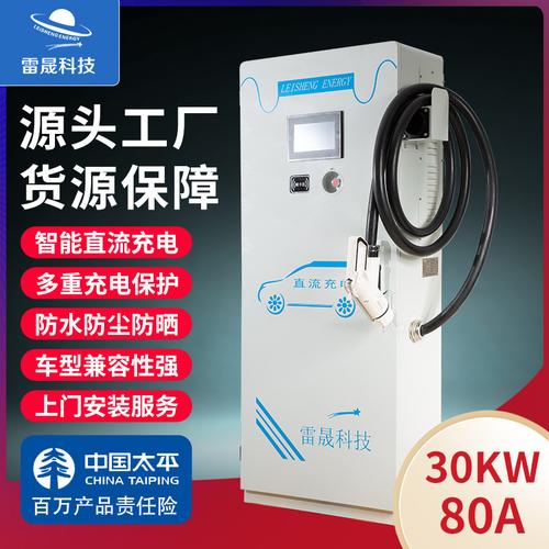 新能源電動汽車充電站建設 以雷晟30kW一體式直流立式充電樁為例